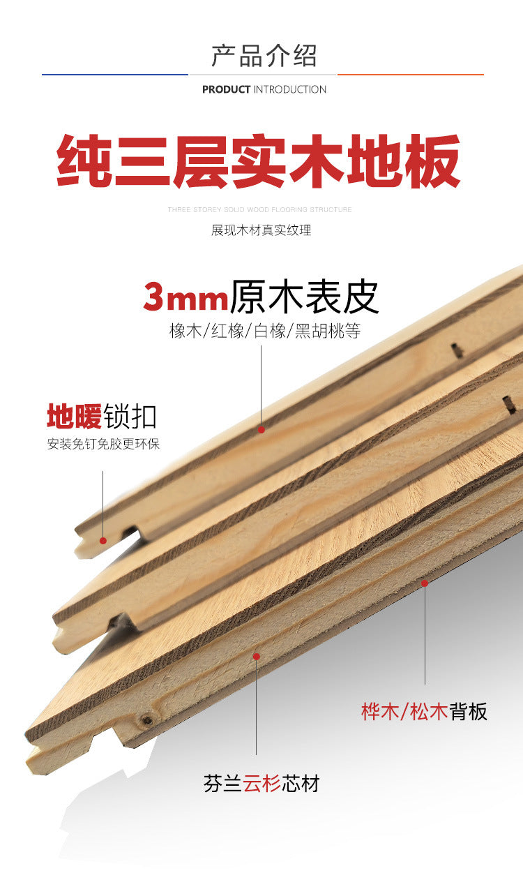1.9North American Oak AB3.0mm Pure Three-Layer Solid Wood Composite Flooring, Floor Heating, Moisture-Proof, Locking Three-Layer Flooring